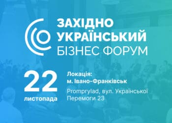 Очільник будівельної компанії «Креатор-Буд» Ігор Гуда взяв участь у Західноукраїнському бізнес-форумі