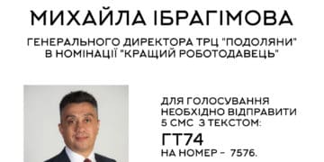 Гендиректор ТРЦ “Подоляни” Михайло Ібрагімов серед номінантів “Гордості Тернопілля”