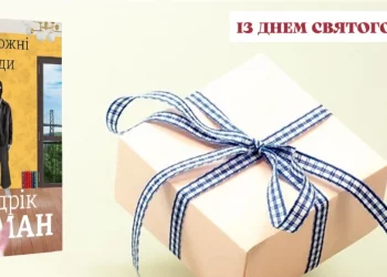 книги подарунки Миколая