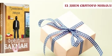 книги подарунки Миколая