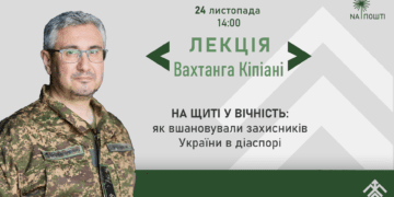 У Тернополі відбудеться лекція Вахтанга Кіпіані про вшанування захисників України в діаспорі