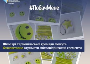 Школярі Тернопільської громади можуть безкоштовно отримати світловідбиваючі елементи