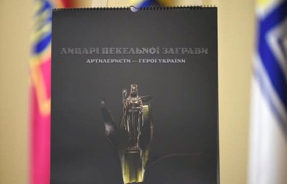 До Дня ракетних військ і артилерії презентовано календар “Лицарі пекельної заграви”