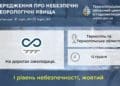 Попередження про небезпечні метеорологічні явища на Тернопільщині на 12 грудня