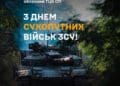 День Сухопутних військ