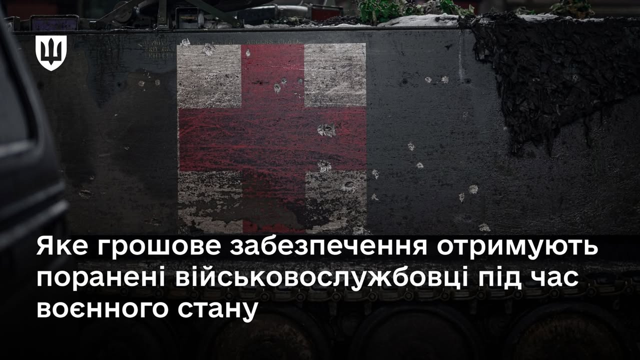 Все про фінансове забезпечення поранених військовослужбовців