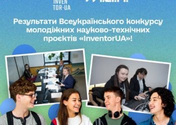 Юні винахідники з Тернопільщини здобули перемоги на конкурсі “InventorUA”