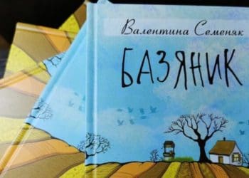 Валентина Семеняк