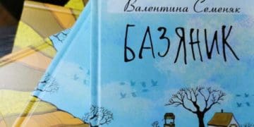 Валентина Семеняк