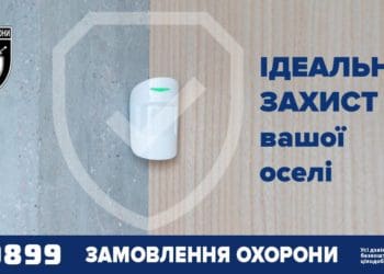 «Розумні» датчики: як вони бережуть оселю від загроз