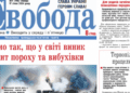 у середовому номері газети «Свобода»