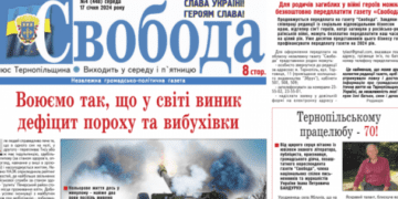 у середовому номері газети «Свобода»