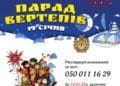 У Подолянах 19 січня традиційно відбудеться щорічний парад вертепів