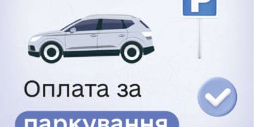 У «е-Тернопіль» можна оплатити паркування без авторизації