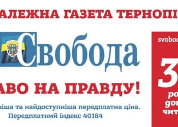 газету "Свобода"
