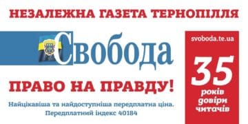 газету "Свобода"