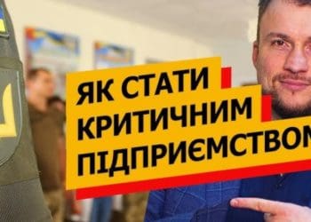 Тернопільська ОВА оприлюднила нові критерії для отримання статусу критично важливого підприємства