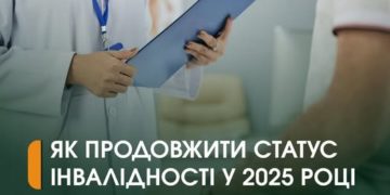 статус інвалідності