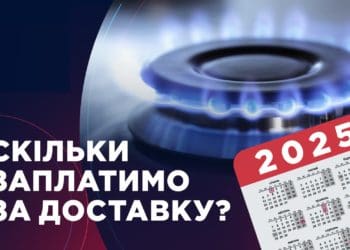 З січня 2025 року вартість доставки (розподілу) газу визначається по новому, – “Тернопільміськгаз”