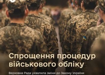 військовий облік