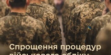 військовий облік