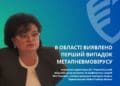 У Тернопільській області виявлено перший випадок метапневмовірусу