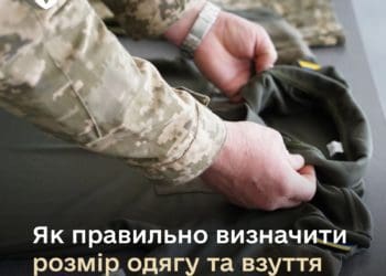 розмір військового обмундирування