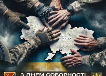 З Днем Соборності України