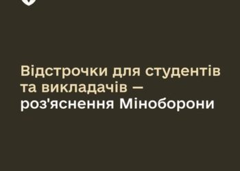 відстрочка для студентів