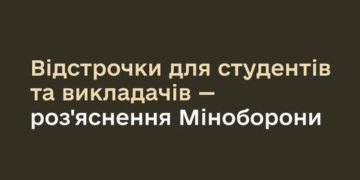 відстрочка для студентів