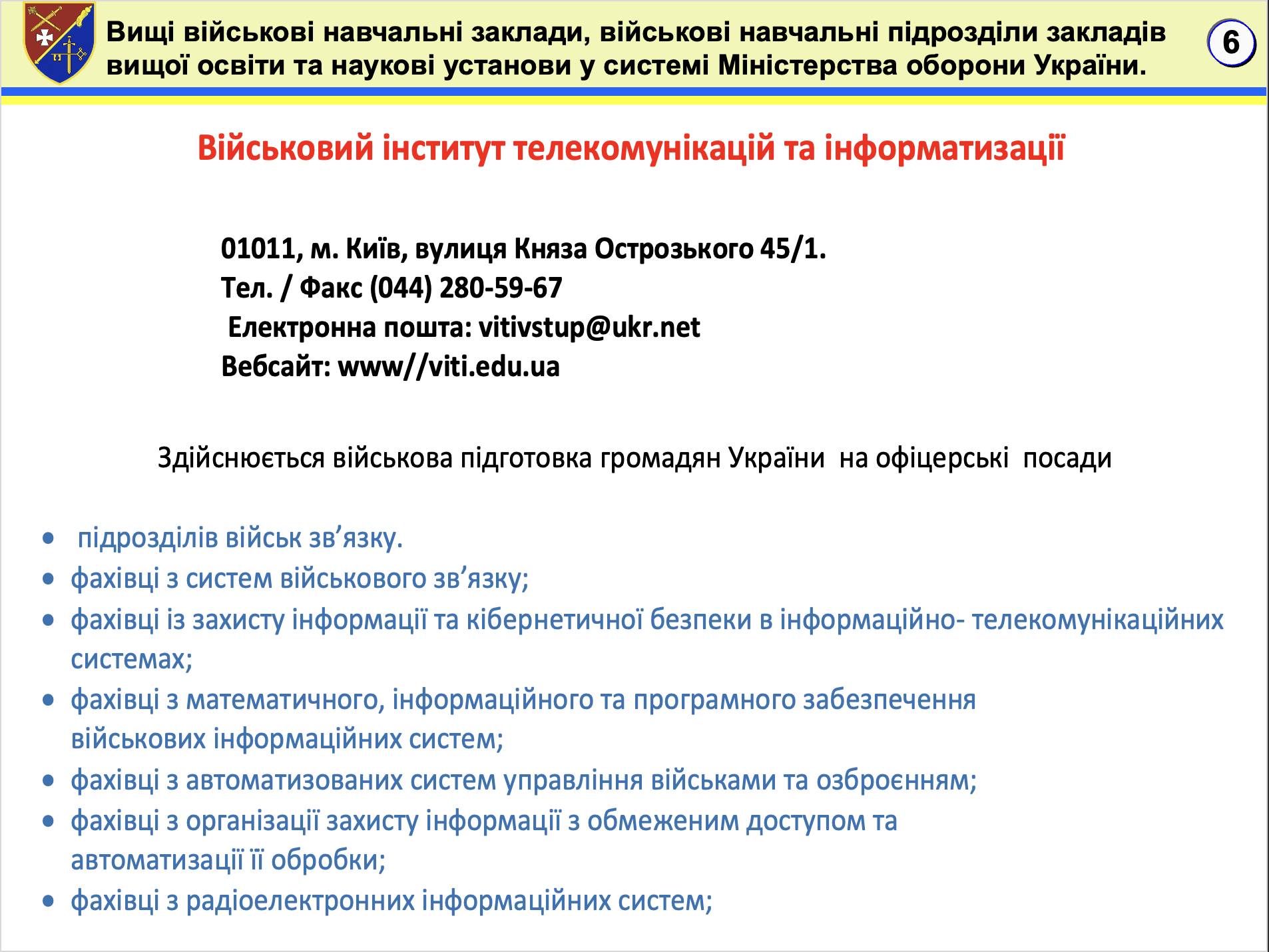 Навчання у військовому виші: що дає і як вступити