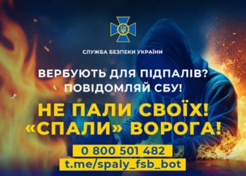 СБУ та Нацполіція продовжують інформкампанію «Спали» ФСБшника»