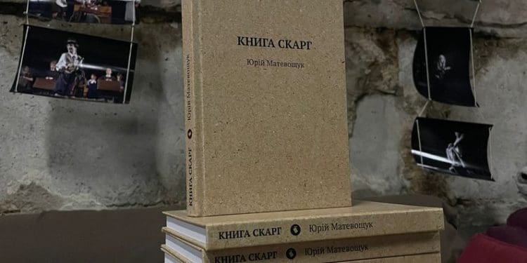 У Тернополі презентували збірку поезій Юрія Матевощука