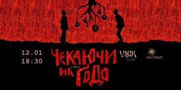 Чекаючи на Годо