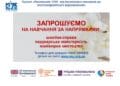 набір у навчальні групи