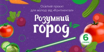 У «Контінентал» стартує шостий сезон проєкту «Розумний город. Відкритий ґрунт»