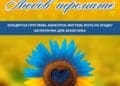 Тернополян запрошують на програму «Любов перемагає» у ТРЦ «Подоляни»