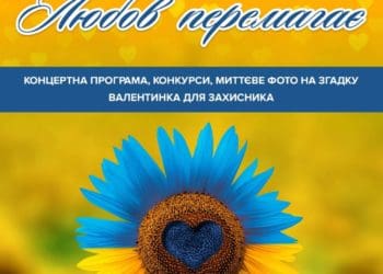 Тернополян запрошують на програму «Любов перемагає» у ТРЦ «Подоляни»