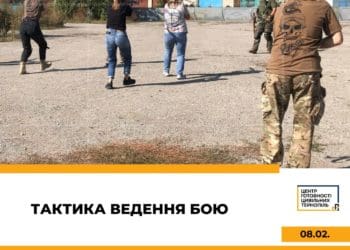 У Тернополі відбудеться тренінг із тактики ведення бою