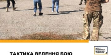 У Тернополі відбудеться тренінг із тактики ведення бою