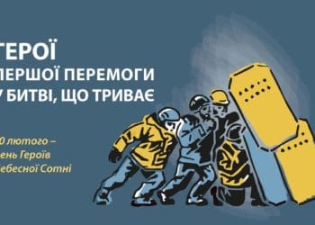 У Тернополі вшанували пам’ять Героїв Небесній Сотні України