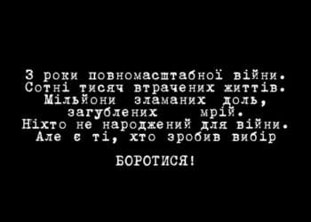 “Вони зробили вибір – боротися!”: Відео-проект до 3 річниці початку великої війни