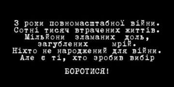 “Вони зробили вибір – боротися!”: Відео-проект до 3 річниці початку великої війни