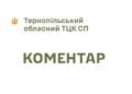 Громадянин мобілізаційного віку Олег Кшевецький пройшов військово-лікарську комісію та направлений на службу, – Тернопільський ОТЦК та СП