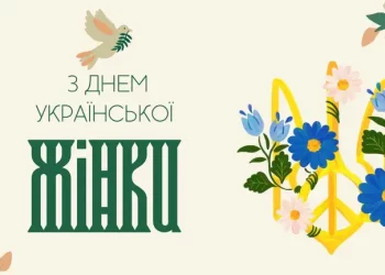 Сьогодні відзначають День української жінки