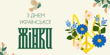 Сьогодні відзначають День української жінки