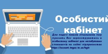 “Тернопільміськгаз” закликає непобутових споживачів реєструватися в особистому кабінеті