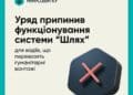 Кабмін закрив систему «Шлях» для водіїв, які перевозять гуманітарні вантажі, — Мінрозвитку