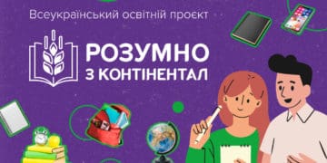 «Контінентал» запускає всеукраїнський освітній проєкт для молоді