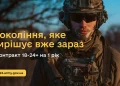 «Контракт 18-24» за мільйон гривень: Міноборони запускає новий формат добровільної служби